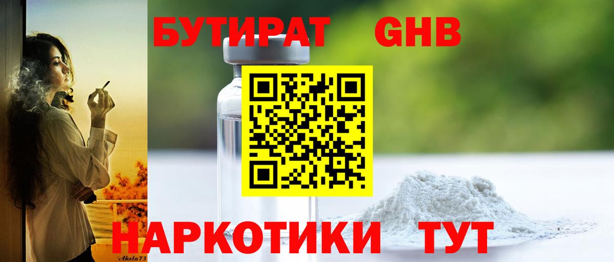 Бутират 99%  Вход с VPN  Чусовой 