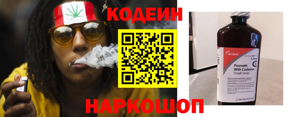 Кодеин Purple Drank Чусовой