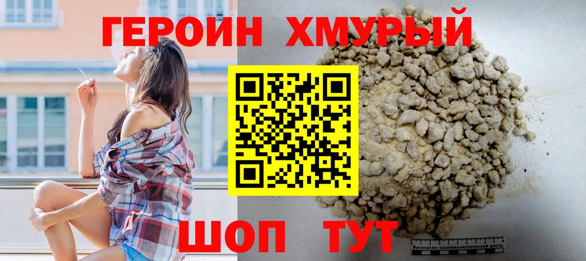 Героин гречка Чусовой