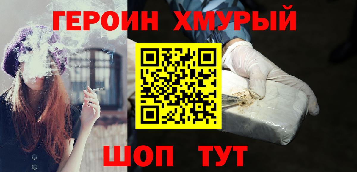 Чусовой  Героин  Вход с VPN  Героин белый 